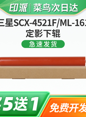 适用三星ML-1610定影下辊ML-2010 ML-1640打印机定影压力辊ML-1641 ML-2240包氟辊ML-2241 1710 施乐3117胶辊
