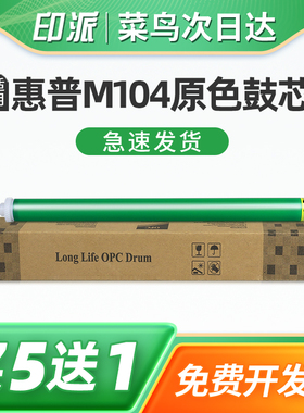 适用惠普M104a鼓芯M132a M227sdn/fdw/fdn成像鼓芯M203dn/dw M104w M132nw/fn CF219A HP32A打印机感光鼓芯