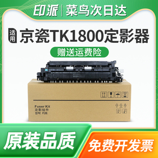 适用京瓷TK1800定影器Taskalfa 2211热凝器2320 2210 2021 2321加热组件复印机配件2220定影组件2221加热组件