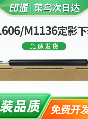 适用Canon佳能MF4820d定影下辊MF4830d激光打印机定影辊MF4810dn压力辊MF4890dw包氟下辊 下棍 胶辊 定影棍