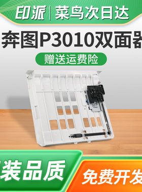 适用PANTUM奔图P3370DN双面器M7106DN M7205FDN M6863FDN M6705DN P3325DN M7125DN打印机双面进纸单元组件
