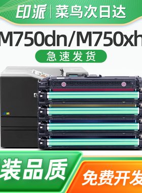 印派适用hp惠普CP5525dn硒鼓M750dn CP5525n M750xh彩色打印机墨粉盒5520 650A CE270A碳粉盒墨盒成像鼓组件