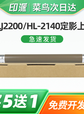 适用兄弟HL-2140定影上辊2150N 2170W定影辊MFC-7340 7440N 7450 7840W加热辊DCP-7030 7032 7040打印机上棍