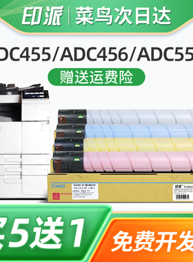 适用AURARO震旦ADC455粉盒ADC456墨粉盒ADC556墨盒硒鼓ADT-455碳粉盒复印机墨粉筒彩色套鼓组件打印机墨粉仓