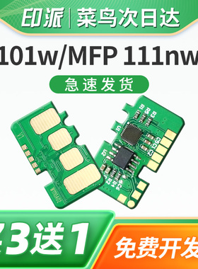 适用hp惠普W1690AC硒鼓芯片 Laser 101w MFP 111nw激光打印机一体机墨粉盒计数器清零 169AC碳粉盒成像鼓芯片