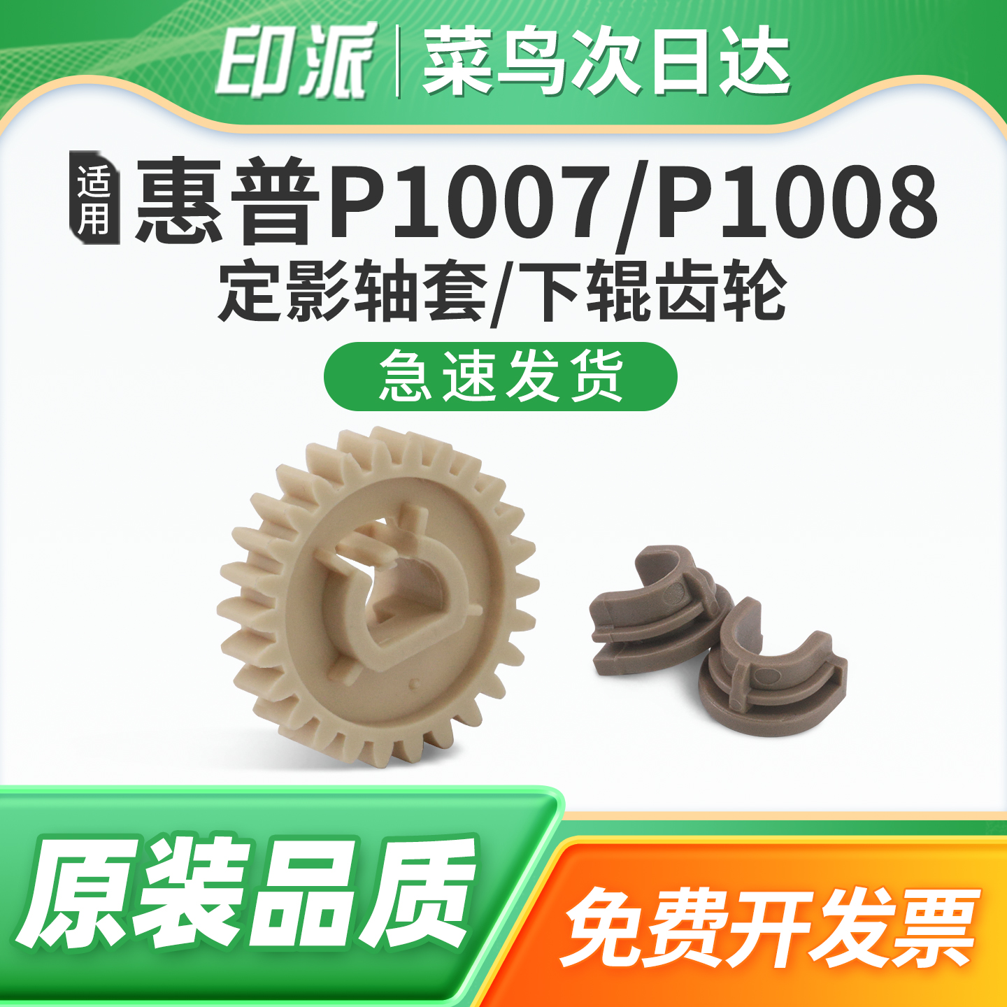 一套包邮 免费开票 全新配件