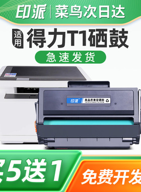 印派适用得力T1硒鼓 Deli M2500ADW M2500ADNW M2500D M2500DN M2500DW打印机墨粉盒 P2500DW P2500DNW碳粉盒