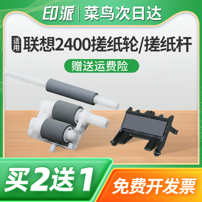 联想LJ2400L搓纸轮M7400分页器