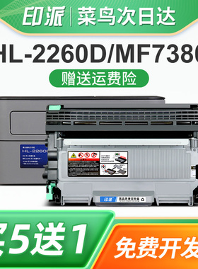 印派适用兄弟HL-2560DN打印机硒鼓brother HL2260粉盒dcp7180dn墨粉盒L2361DN碳粉盒L2321D墨盒7080d鼓架套鼓