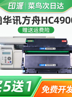 印派适用华讯方舟HC4900硒鼓HM1440打印机墨盒HM1441黑白激光一体机碳粉盒可加粉墨粉盒 鼓架息鼓 晒鼓成像鼓