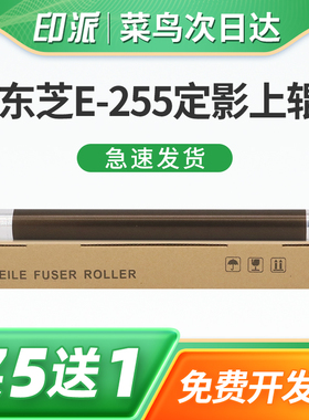 适用东芝E-255定影上辊205L 205SE 256加热辊257 305 306铁辊307 355打印机热棍356 357 455 456上棍定影配件