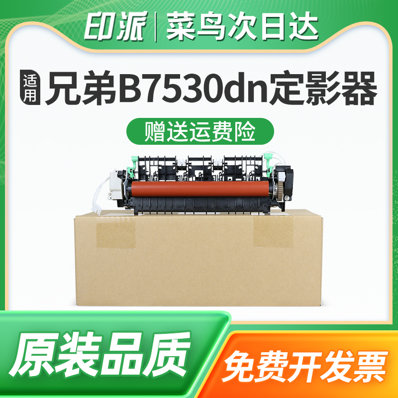 适用兄弟MFC-L2710dn定影器L2710dw加热器L2730dw热凝器L2715dw加热组件L2750dw激光打印机定影组件L2770dw
