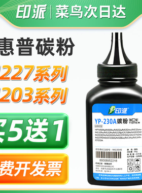 印派适用惠普M230sdn打印机碳粉M230fdw墨粉M206dn炭粉31a粉盒添加粉M106w M134a加黑型M134fn cf233a通用粉