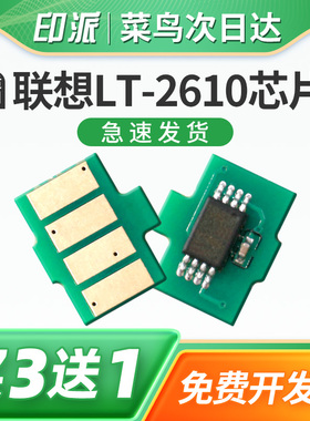 适用联想LT2610粉盒芯片CS2610DNW CM7310DNW Pro彩色打印机墨盒芯片CM7810DXF Pro硒鼓计数芯片碳粉盒计数器