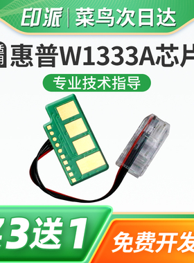 适用惠普333A粉盒芯片M437n M437nda硒鼓芯片M439n M439nda 333X打印机墨盒计数器W1333A碳粉盒成像装置清零