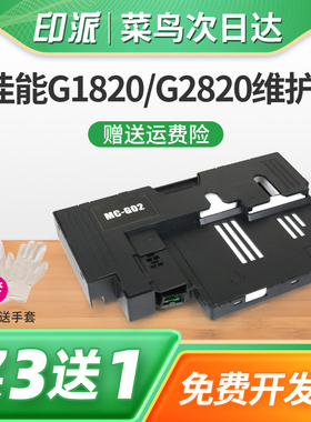 适用佳能G3420废墨仓G3460保养墨盒G1520 G2520 G2560废墨垫G3520 G3560 G3620 G2920打印机废墨盒吸墨海绵垫