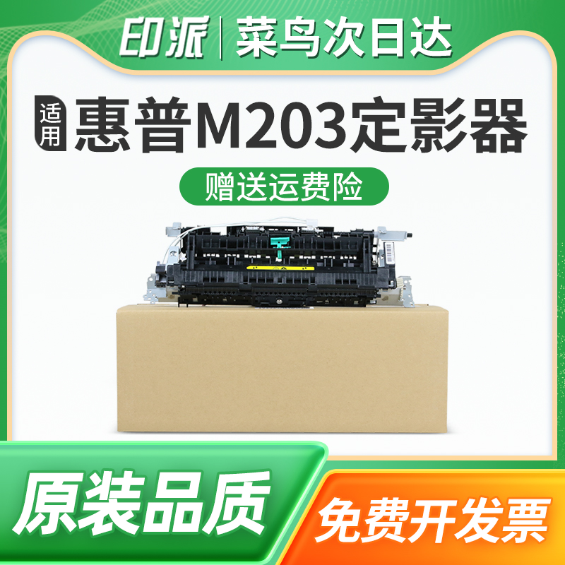 惠普M203dn定影器M227fdw加热器