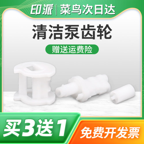 适用爱普生L1259清洁泵密封套转子L3218清洁单元齿轮L3219吸墨泵齿轮L3251供墨泵齿轮L3253L3255配件L3258