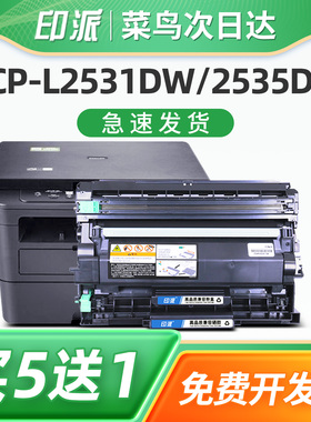 印派适用兄弟L2531DW粉盒 DCP-2535DW DCP-2550DW打印机MFC-L2710DW 2713DW 2715DW硒鼓TN-2450 DR2425墨粉盒