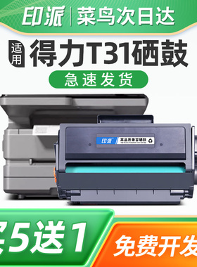 印派适用得力T31硒鼓 Deli P3100D P3100DN P3100DNW M3100D/DN/DW 3100ADN/ADNW激光打印机 硒鼓墨盒 碳粉盒