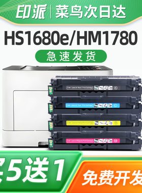 印派适用华讯方舟HC5840硒鼓 HS1680e HM1780彩色激光打印机一体机套鼓组件粉盒彩色碳粉盒成像鼓 HS1680晒鼓