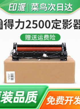 适用得力Deli M2000定影器M2000NW热凝器M2000DW加热器M2000DNW P2000DW定影组件P2000DNW激光打印机加热组件