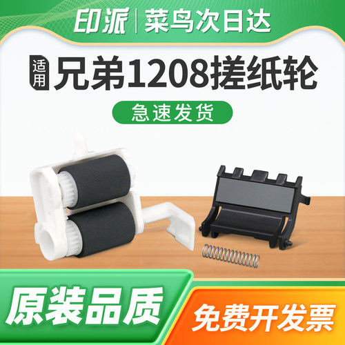 适用兄弟HL-1118搓纸轮1218 1208 1518 1519激光打印机进纸器 分页器 戳纸轮 走纸轮 上纸器 进纸轮 分离垫