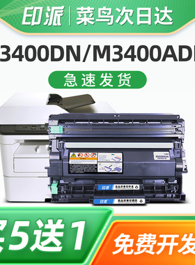 印派适用得力T3L粉盒 Deli P3400DN M3400ADN M3400FDN激光打印机T3X墨盒硒鼓碳粉DU3鼓架成像鼓加黑型碳粉盒