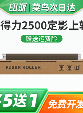 适用Deli得力M2500D定影上辊M2500DN加热辊M2500DW铁辊M2500ADW打印机定影器配件M2500ADNW上棍热棍M2000DNW