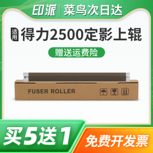 适用Deli得力M2500D定影上辊M2500DN加热辊M2500DW铁辊M2500ADW打印机定影器配件M2500ADNW上棍热棍M2000DNW