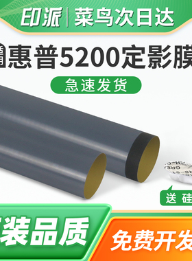适用惠普M5025定影膜Laserjet M5035 MFP 打印机加热膜HP5100 佳能LBP3500定影膜LBP3900导热膜 加热上棍配件