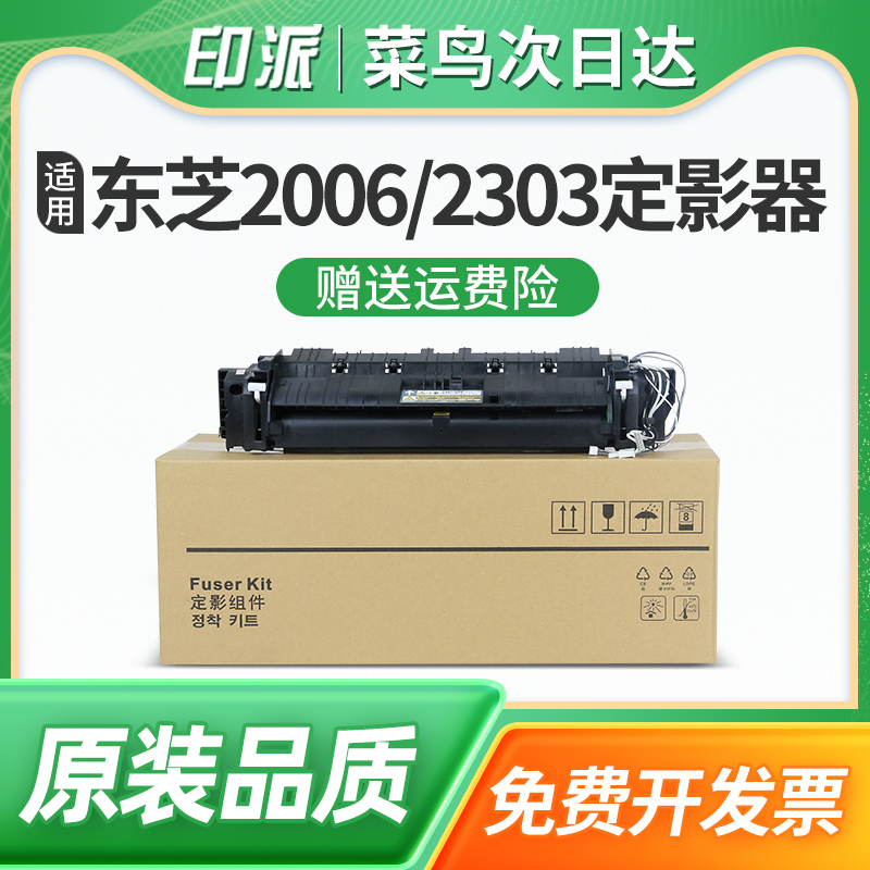 东芝2006定影器2303热凝器