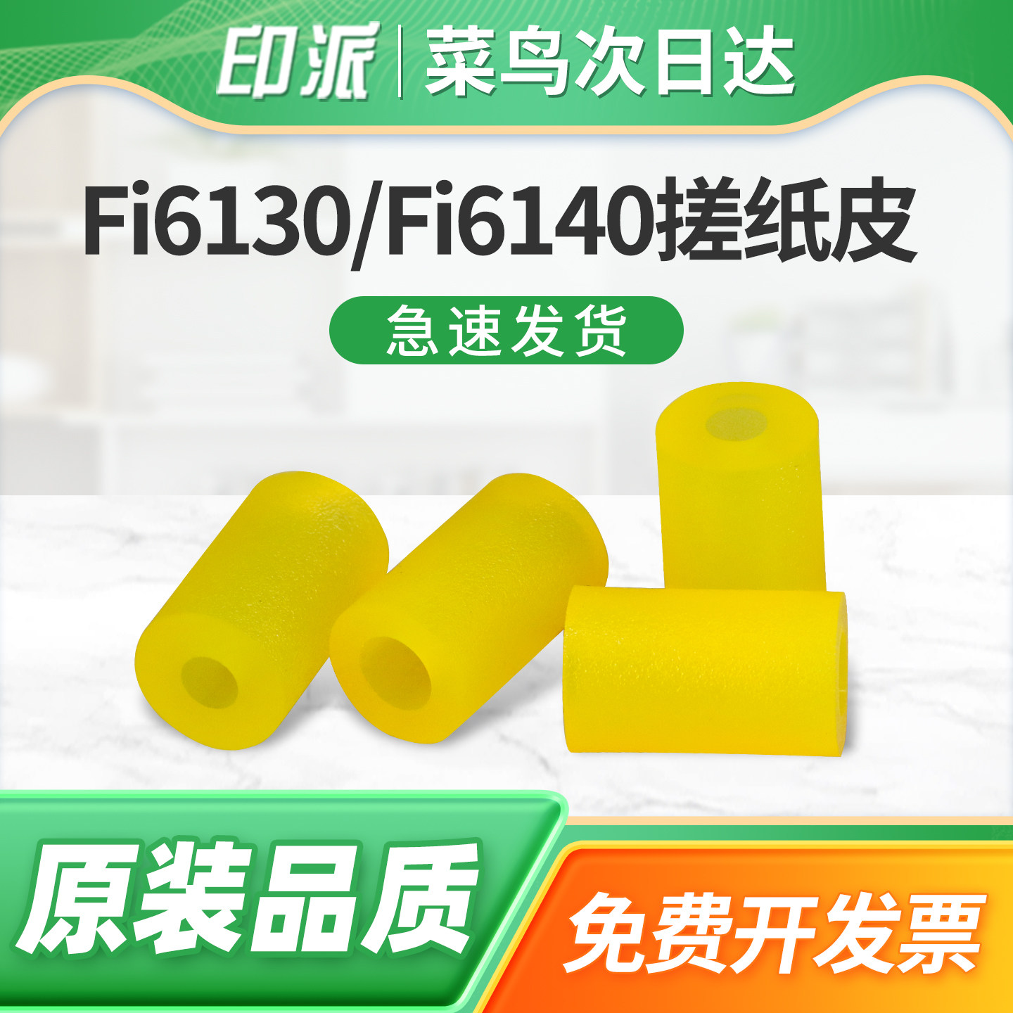 适用富士通Fi6130搓纸皮Fi6125zl扫描仪搓纸轮Fi6225抓纸辊皮套 Fi6230走纸轮Fi6140 Fi6240z出纸轮 进纸滚轮