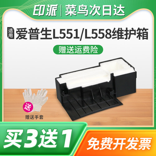 适用爱普生L551废墨收集器L550废墨仓L558 L555废墨仓L565 L451吸墨海绵垫L658 L575 L566打印机维护箱废墨垫