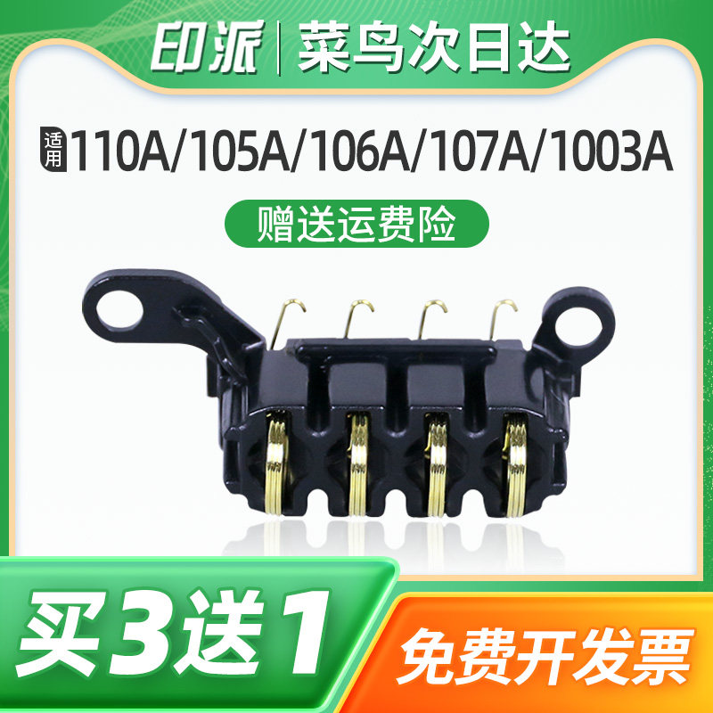 电源板硒鼓芯片接触点 需要懂维修才能更换