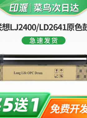 适用联想LJ2405D鼓芯2455D 2605成像鼓鼓芯2655DN LJ2400Pro M7400Pro M7450FPro 激光打印机感光鼓芯 单鼓芯