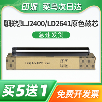 适用联想LJ2405D鼓芯2455D 2605成像鼓鼓芯2655DN LJ2400Pro M7400Pro M7450FPro 激光打印机感光鼓芯 单鼓芯
