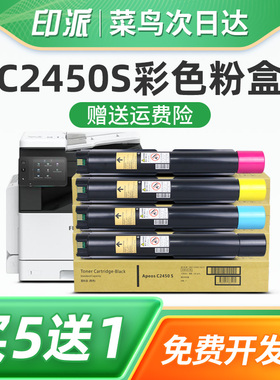 适用富士施乐C2450S粉盒 Fuji Xerox Apeos C2450S墨粉盒墨盒C2450碳粉盒套鼓打印机粉仓彩色黑色复印机硒鼓