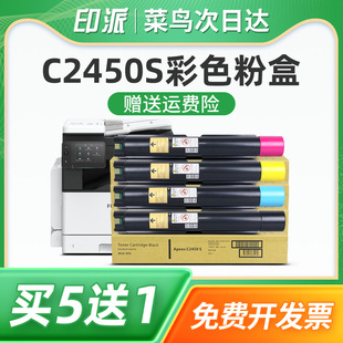 适用富士施乐C2450S粉盒 Xerox Apeos C2450S墨粉盒墨盒C2450碳粉盒套鼓打印机粉仓彩色黑色复印机硒鼓 Fuji