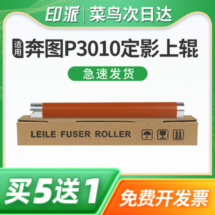 适用富可视 InFocus FP-1833ND定影上辊FM-2833ND T833 长城 Great Wall A260PN激光打印机加热辊C260PN F301