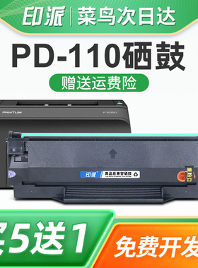 适用奔图PD-110硒鼓P1000L P1050 P2010 P2040 P2050 P2060 P2080打印机墨盒M5005 M6000 M6005鼓组件 碳粉盒