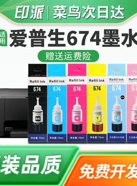 适用EPSON爱普生674墨水L805 L1800 L801 L810打印机墨水L800 L850黑色彩色6色墨仓式连供补充装添加墨汁墨盒