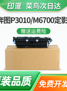 适用奔图M6709定影器M7100加热器M7100DN热凝器M7100DW加热组件M7200FD定影组件M7200FDW激光打印机M7102配件