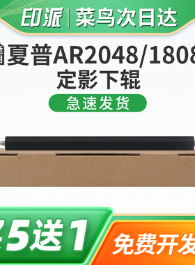 适用夏普AR2048定影下辊AR256L压力辊M258橡胶辊M312胶棍M316L M318 M311n M261定影器下棍 打印机复印机配件