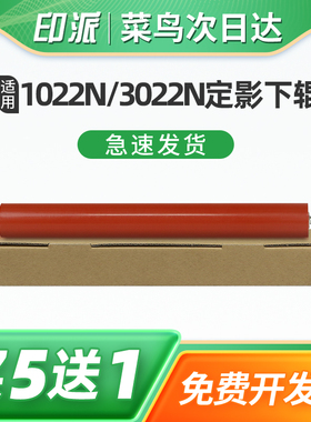 适用爱胜品ICSP映普生YPS-4122NWH定影下辊TD1622A AG162A定影辊华讯方舟HM1400 HX-01T打印机胶辊压力辊下棍