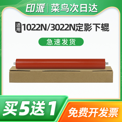 适用映普生YPS-1022N定影下辊ICSP爱胜品YPS-3022N 3122NA打印机胶辊4022NH 1122NW下棍3322NW 3522NWA压力辊
