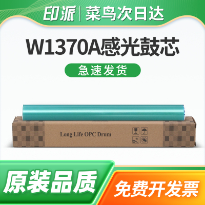 适用HP惠普M208dw感光鼓芯Laserjet M232dw M232dwc 打印机M233dw 硒鼓原色鼓芯M233sdn M233sdw W1370A 137A