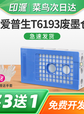 适用EPSON爱普生F6000废墨仓F6070 F6080 F7000维护箱F7070 F7080 B6070 B7070 B6080 B7080打印机废墨收集器