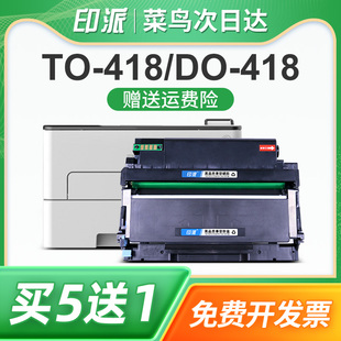 418硒鼓组件 印派适用PANTUM奔图TO 418H粉盒M7108dw M7108dn打印机硒鼓M6708d M6708dn碳粉盒M6708dw墨盒DL