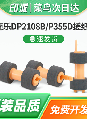 适用联想LJ5600纸盒搓纸轮LJ6300 LJ6350dn打印机进纸器LJ6500n进纸轮LJ6503dn LJ6600n戳纸轮 走纸轮 上纸轮